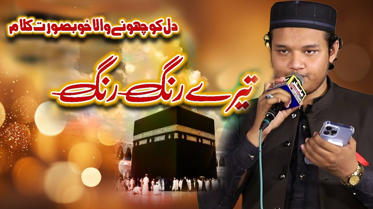 New kalam 2024 || Tere Rang Rang Tere Rung Rung || abu hurairah naat
