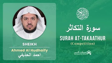 Quran 102 Surah At Takaathur سورة التكاثر Sheikh Ahmed Al Hudhaify With English Translation