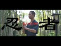 Renzor ninja official music