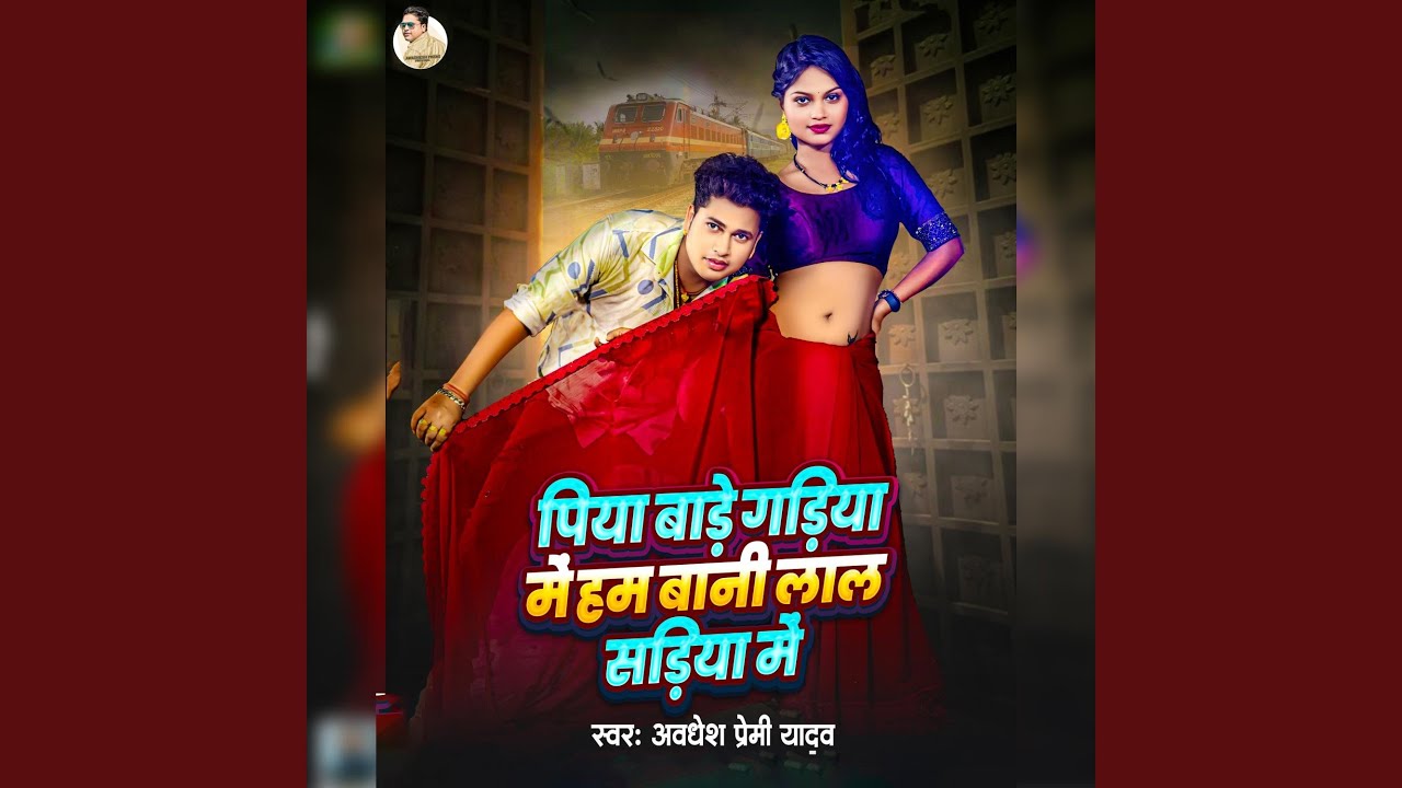 Piya Bade Gadiya Me Hum Bani Lal Sadiya Me