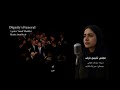 Dignity S Funeral مجلس تشییع شرف Persian Song For Palestine