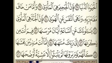 مقطع جميل من سوره النازعات بصوت الشيخ: عيسى حرب.