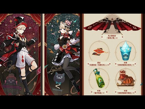 ついに原神とKFCコラボ！新しい翼とリネとリネットの未実装のスキンについて【原神/げんしん】