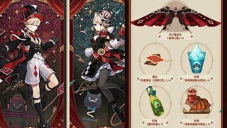 ついに原神とKFCコラボ！新しい翼とリネとリネットの未実装のスキン 