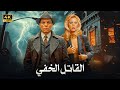 فيلم الأكشن و الإثارة الـقـ ـاتـل الـخـفـي بطولة عادل إمام و إيمان FULL HD