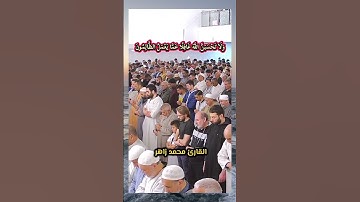 وَلَا تَحْسَبَنَّ اللَّهَ غَافِلًا عَمَّا يَعْمَلُ الظَّالِمُونَ #تلاوة_خاشعة #الشيخ_محمد_زاهر
