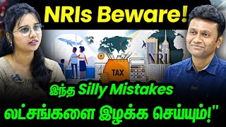 NRI's Beware ! இந்த Silly Mistakes லட்சங்களை இழக்க செய்யும்