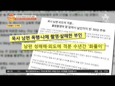 감금에 <strong>나체</strong> 촬영까지.. 비극적 결말을 부른 남편의 외도 | 행복한 아침 594 회