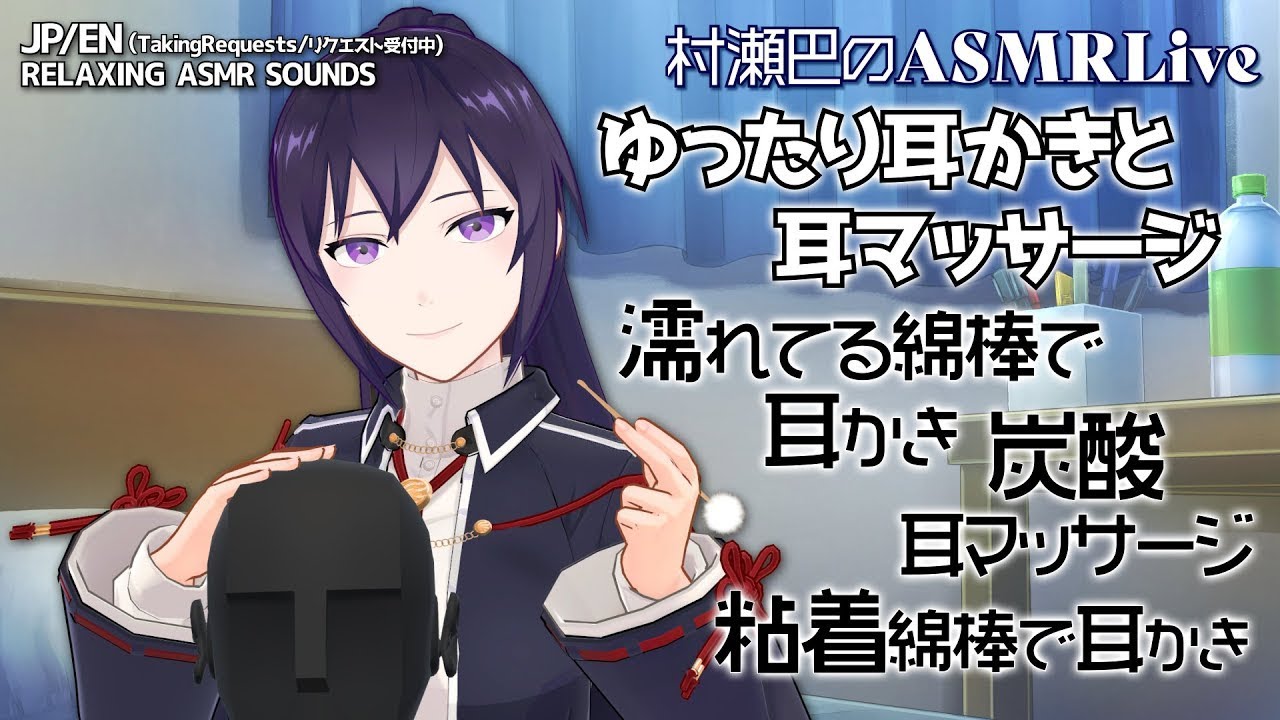 Asmr Binaural 濡れ綿棒や粘着綿棒で耳かき 炭酸耳マッサージ みなさまからのリクエスト音 370 En Jp Youtube