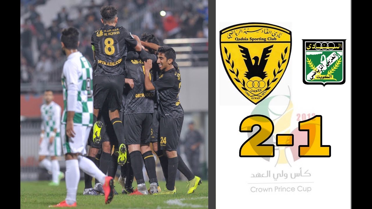 ملخص مباراة القادسية و العربي  - كأس ولي العهد ٢٠١٩\٢٠١٨