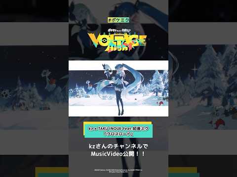@kzlivetune @TAKUINOUE_OFFICIAL  kz × TAKU INOUE feat.初音ミク「クロスロード」