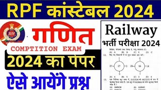 RPF maths CONSTABLE PAPER 2024|| RPFNEWVACANCY|| RPF maths NEW CLASSES 2024|| RPF BHARTI PRIKSHA