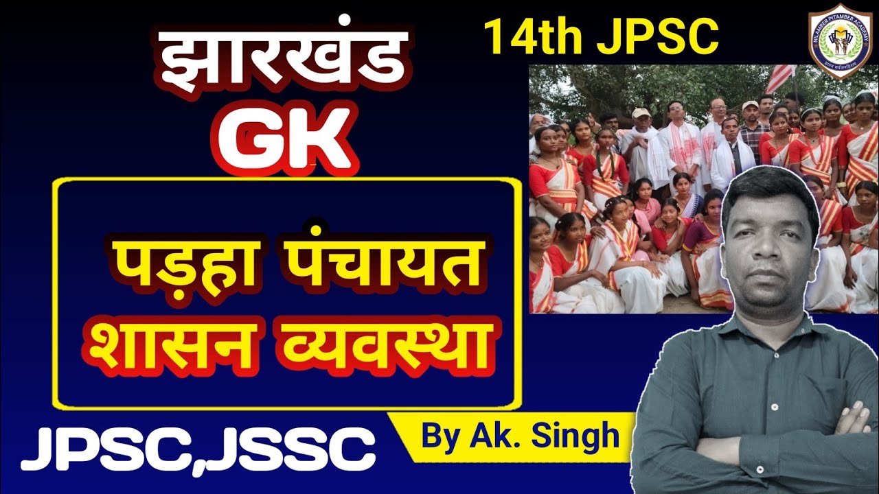पड़हा पंचायत शासन व्यवस्था | Parha Panchayat System in jharkhand by Ak. Singh | #jpsc_jharkh_gk.