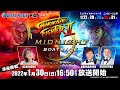 1/30(日)【準優勝戦】ミッドナイトボートレース ニッカン・コム杯【ボートレース下関YouTubeレースLIVE】