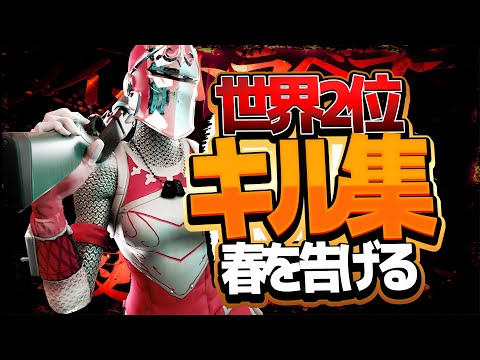 【春を告げる】アジア1位👑世界2位🥈の最強キル集【フォートナイト/Fortnite】