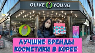 Популярные бренды косметики в Корее II Обзор магазина Olive Young