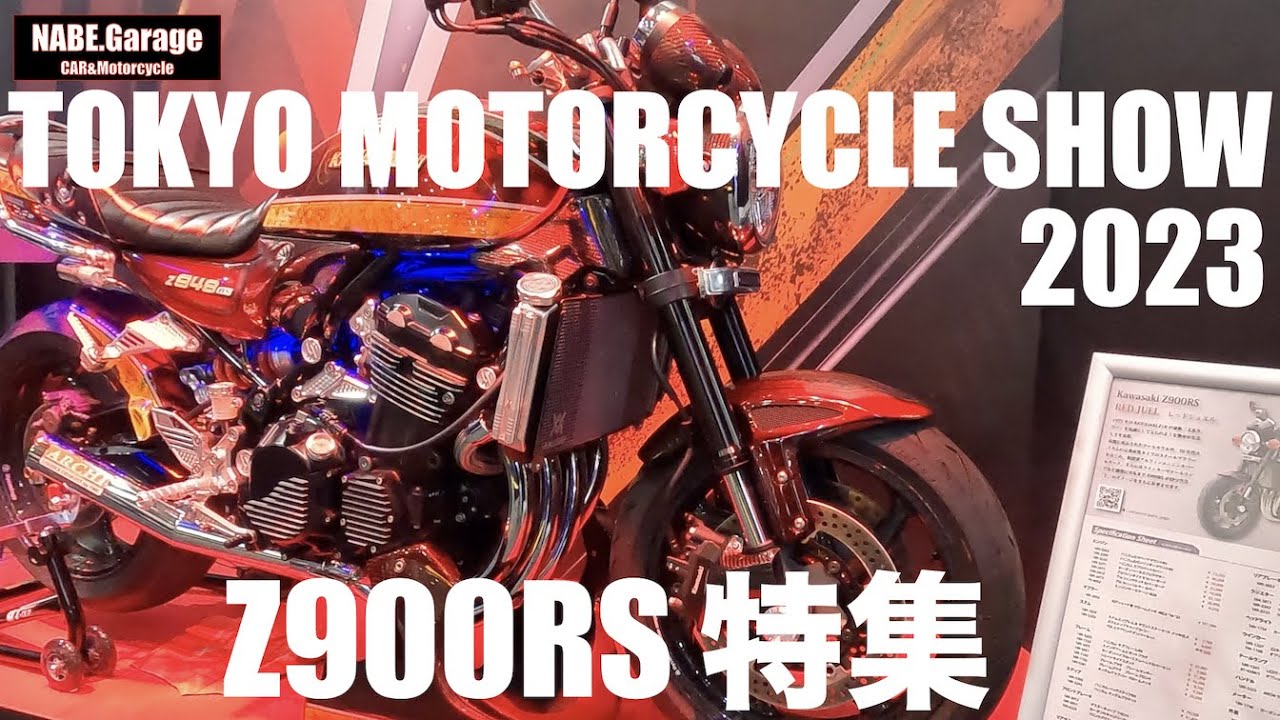 【Z900RS 50th】東京モーターサイクルショー2023！Z900RSの特集動画！(TOKYO MOTORCYCLE SHOW)