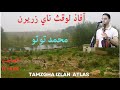 Mohamed Toutou : Afad Lokth Nay Zrine محمد توتو : ٱفاذ  لوقث  ناي  زريرن