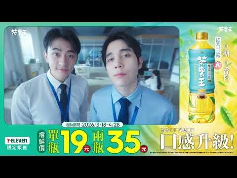 茶裏王 綠茶玉露 升級新上市