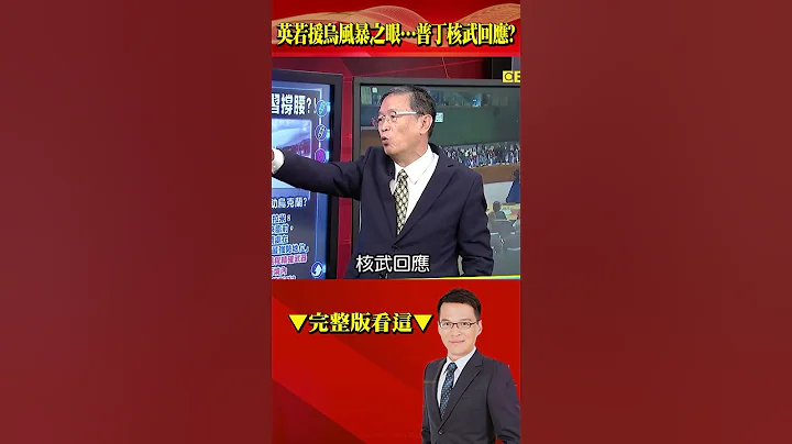 英國若援烏暴風之影飛彈…普丁將「核武回應」？！ 俄電視台放 #核爆 倫敦模擬畫面警告英國！？ @57BreakingNews #shorts - 天天要聞