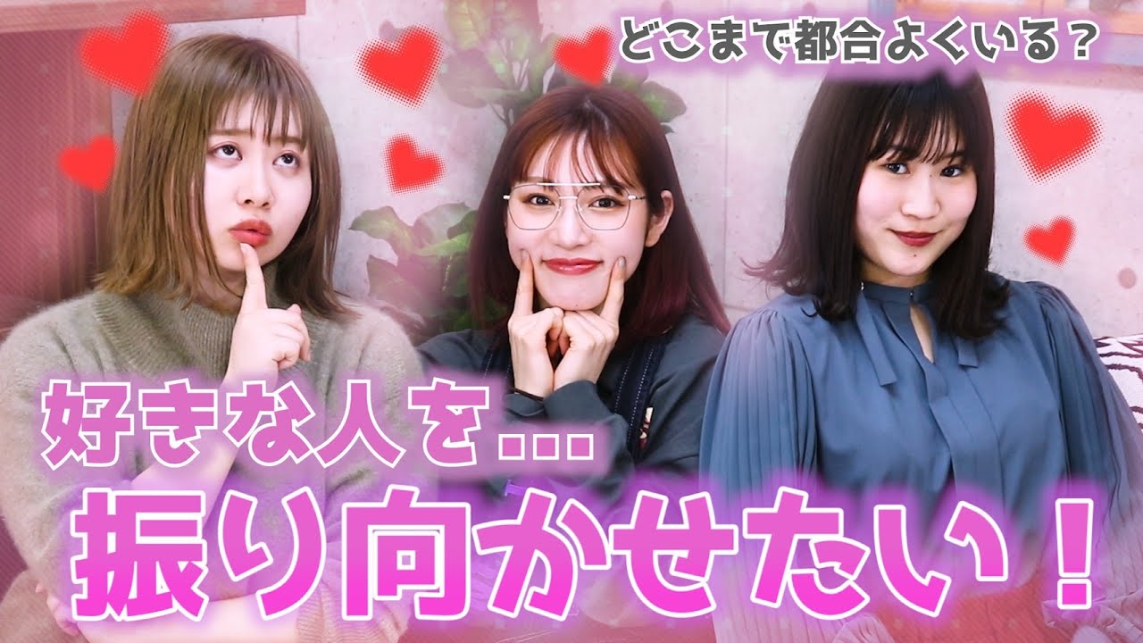 【女の本音】都合のいい女？恋愛の駆け引き女子トーク【スケッチガールズ】