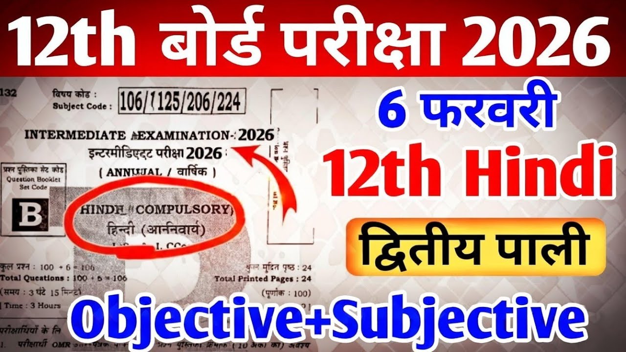 6 February Hindi 12th Viral Question Paper 2026 || 6 february class 12th hindi viral paper 2026