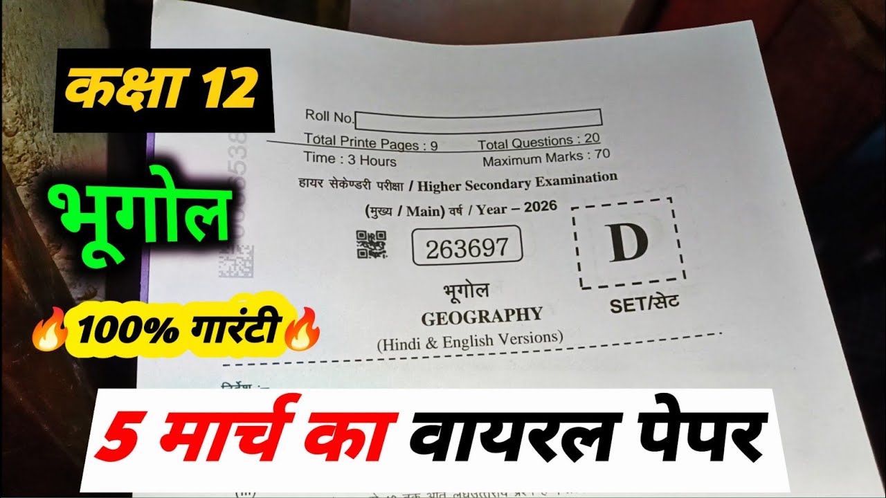 class 12th geography annual exam paper 2026 mp board / class 12 bhugo ka varshik paper 2026 