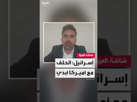 علاقات إسرائيلية أمريكية ومناقشة قضايا إقليمية