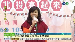 台北溫泉季將登場 業者祭好康搶商機| 華視新聞 20201016