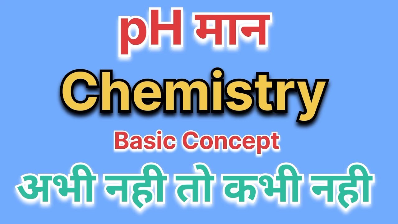 ph-ph-maan-kaise-nikale-ph-value-kaise-nikale