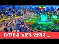 NEW ADDIS ABABA ETHIOPIA 2026 Beautiful Night Life Cafe Streets Real African City Life IN 4K