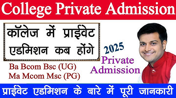College Private Admission 2025-26 // Ba Bcom Bsc Ma Mcom Msc Private Admission Kab Honge // Private