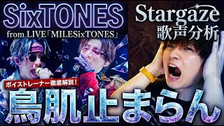 SixTONES "Stargaze" Live: God-Tier Vocals Broke My Brain 🤯 | Vocal Coach Reaction