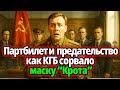 Суд народа: партийный уважаемый — и предатель Родины по документам СД