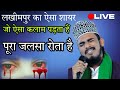 Live ashad raza palyavi darad se bhara huaa kalam pura jalasa rone laga