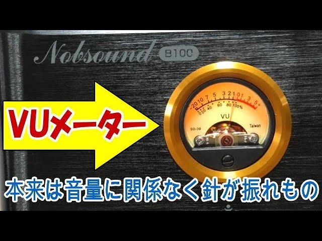 PIVOT SOUND VU計×2 & V計 バラ売不可（格安中華アンプのVUメーターっ 