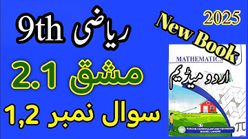 Class 9 Math Chapter 2 Exercise 2.1 Question 1, 2 | Class 9 Maths Chapter 2 Exercise 2.1 Urdu Medium