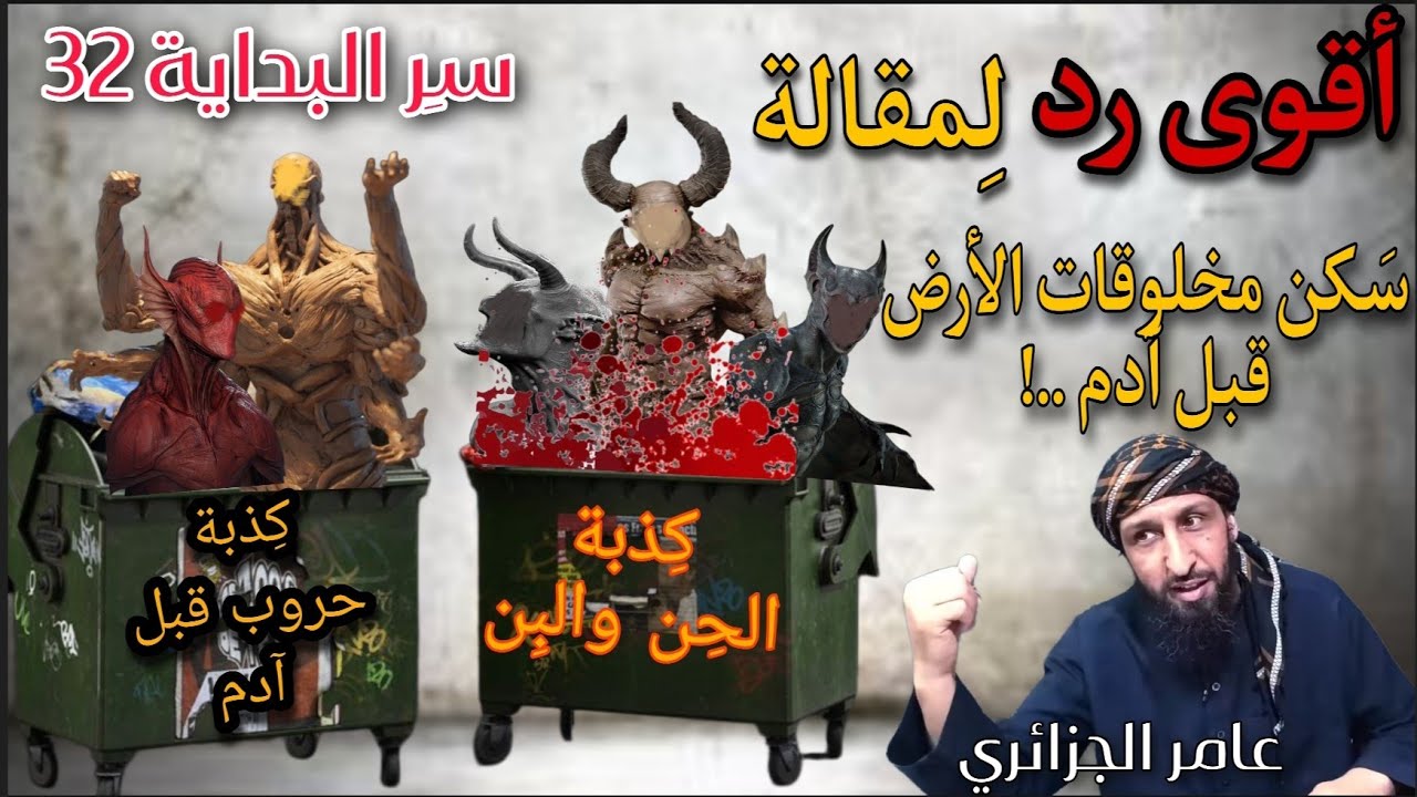 في أقوى رد عامر الجزائري يبطل مقالة 