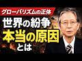 【ひとりがたり馬渕睦夫】世界紛争の真実についてお話します。【2019年12月放送】