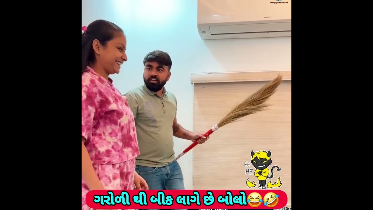 પતિ પત્ની ના મજેદાર જોક્સ 🤣 🤣Gujarati Comedy Video #comedy #viral #funny #ytshorts #trending