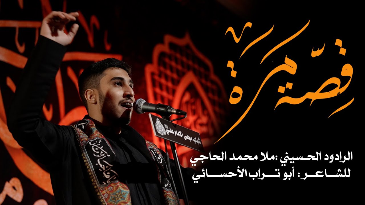 قصّة مَرَه - ملا محمد الحاجي