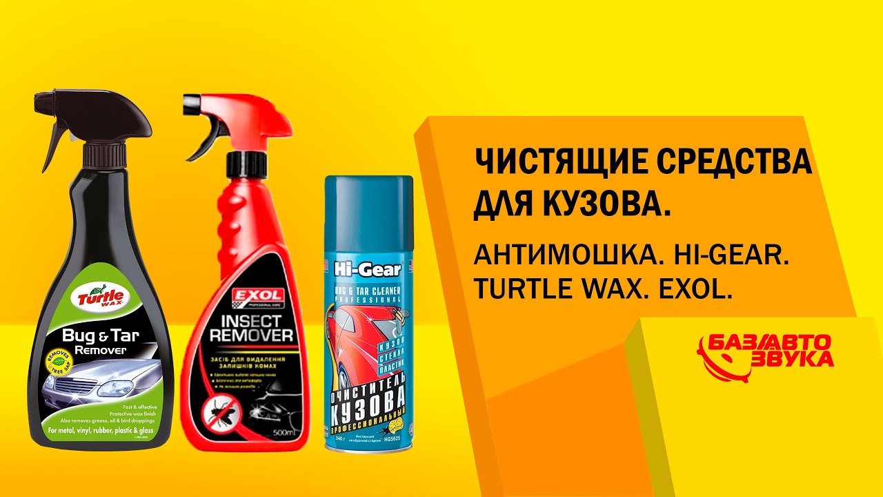 Антимошка автомобильная на автомойке
