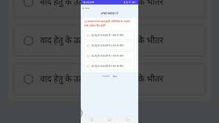 JPSC MCQ | Part-17 #jpsc #civilservices #shorts #mcq #yuktiias #exampreparation