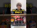 イケメンに利きコーラしたら奇跡起きたw #おーがすと #イケメン #ドッキリ