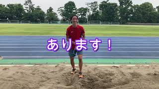 初心者でもできる！走幅跳の仕方part2【空中動作・着地