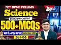 72nd BPSC Prelims | Science 500+ Most Important MCQs Questions | By Amit Silani Sir |BPSC StudyIQ #6