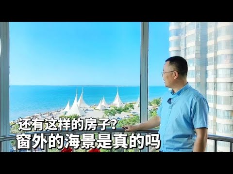 山东龙口海边还有这样的海景房？窗外的景色不太真实，这房贵不？   山东龙口海边便宜房子大搜集，10万一套起步，内容持续更新中