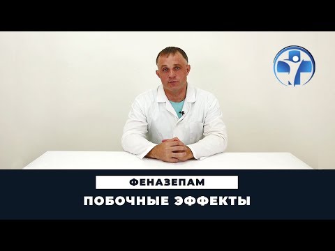 Видео: Феназепам - инструкции за употреба, предозиране, рецензии