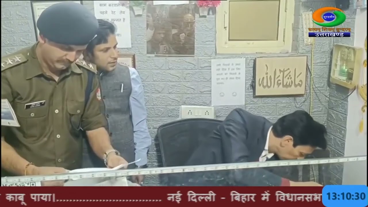 हल्द्वानी में फर्जी स्थायी निवास प्रमाणपत्र घोटाला उजागर