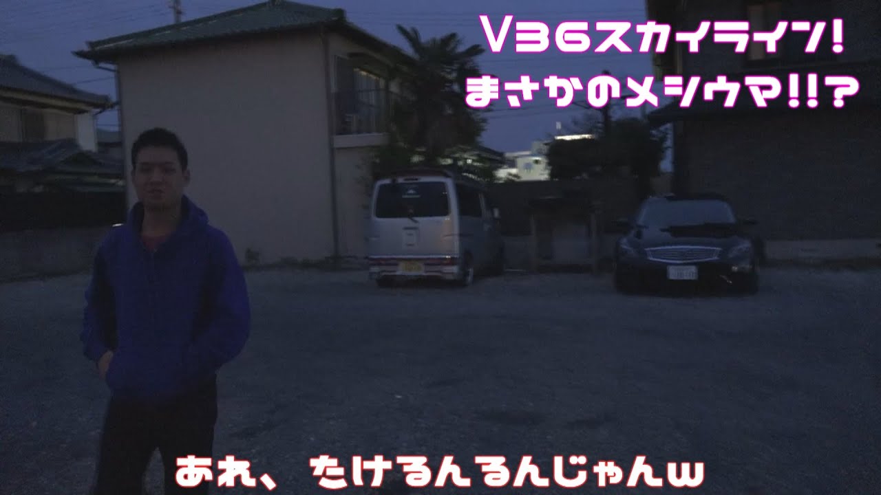 V36スカイライン たけるんがfocalのオーディオ組んだんだって ラフ動画 Youtube